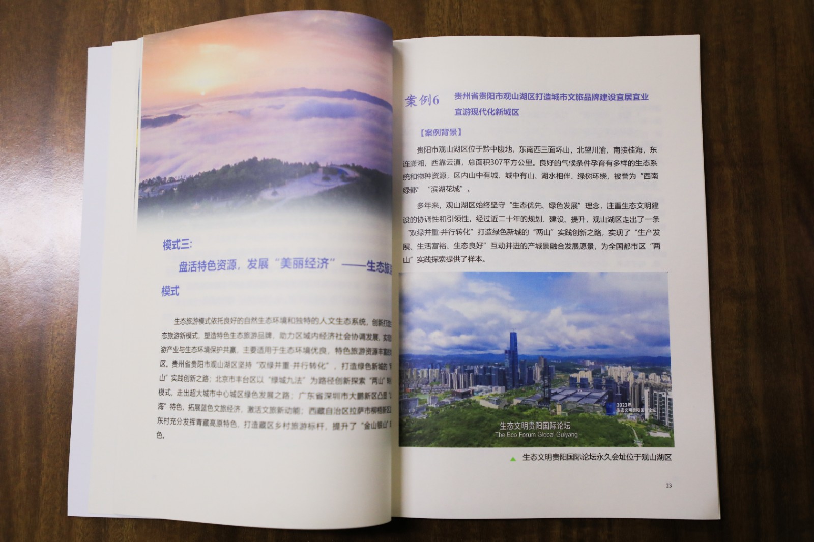 “观山湖生态旅游模式”获全国推广